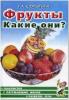 Фрукты. Какие они? Знакомство с окружающим миром, развитие речи (Гном)