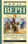Дети капитана Гранта