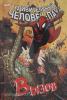 Человек-Паук. Избранное. Человек-Паук. Вызов. Том 2 (Комильфо)