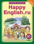 Кауфман. Happy English.ru. 10 класс. Учебник. ФГОС