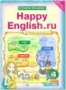 Кауфман. Happy English.ru. 4 класс. Учебник в двух частях. Части 1,2. ФГОС (Титул)