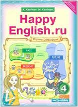 Кауфман. Happy English.ru. 4 класс. Учебник в двух частях. Части 1,2. ФГОС (Титул)