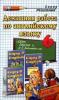 Домашние работы. Биболетова. Английский язык. 6 класс. ФГОС (Экзамен)