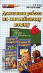 Домашние работы. Биболетова. Английский язык. 6 класс. ФГОС