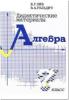 Зив, Гольдич. Алгебра 7 класс. Дидактические материалы (Виктория-Петроглиф)