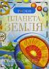 Планета Земля