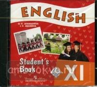 Афанасьева. Английский язык 11 класс. Аудиокурс. CD-диск (Просвещение)