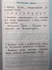 Тренажер по русскому языку. 1 класс. К учебнику В.П. Канакиной, В.Г. Горецкого. Новый ФГОС (Экзамен) - Тренажер по русскому языку. 1 класс. К учебнику В.П. Канакиной, В.Г. Горецкого. Новый ФГОС (Экзамен)