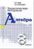 Зив, Гольдич. Алгебра 8 класс. Дидактические материалы