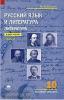 Сухих. Русский язык и литература 10 класс. Базовый уровень. Учебник в двух частях. Часть 2 (Академия)