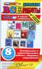 Все домашние работы. 8 класс (большой формат) (Экзамен)