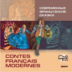 Современные французские сказки. CD-диск (Каро)