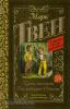 Классика для школьников. Приключения Гекльберри Финна (АСТ)
