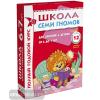 Школа Семи Гномов 6-7 лет. Полный годовой курс (12 книг с картонной вкладкой)