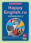 Кауфман. Happy English.ru. 11 класс. Рабочая тетрадь №2. ФГОС