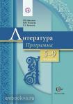 Москвин. Литература. 5-11 класс. Программа