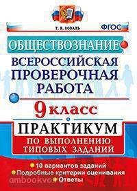 Тест по разделу человек и общество. Проверочная работа по обществознанию мир политики. Фгос контрольные работы по обществознанию. Обществознание 5 класс подготовка к контрольной. Проверочная работа по обществознанию мир политики.