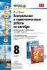 УМК Мордкович. Алгебра. Контрольные и самостоятельные работы. 8 класс (Экзамен)