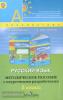 Климанова. Перспектива. Русский язык 2 класс. Методика (Просвещение)