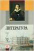 Беленький. Литература. 7 класс. Учебник (в двух частях) (Мнемозина)