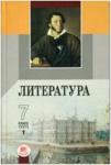 Беленький. Литература. 7 класс. Учебник (в двух частях)