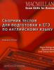 Macmillan Exam Skills for Russia. Сборник тестов для подготовки к ЕГЭ. 2-е издание