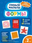Формы. Умный малыш. Игры с разрезными карточками
