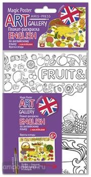 Плакат-раскраска English с наклейками и заданиями. Фрукты и ягоды (Айрис)