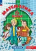 Петерсон. Математика 6 класс. Учебник в трех частях. Часть 2. Новый ФП (Просвещение) - Петерсон. Математика 6 класс. Учебник в трех частях. Часть 2. Новый ФП (Просвещение)