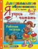 Крылова. Дошкольник. Я учусь читать. 6-7 лет. Программа Успех