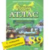 Атлас. География России. 8-9 классы. Природа и человек. Население и хозяйство (с комплектом контурных карт). ФГОС (Картография. Омск)