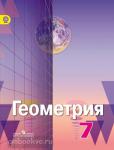 Александров. Геометрия 7 класс. Учебник. Углубленный курс