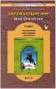 Вахрушев. Окружающий мир 3 класс. Методика. К учебнику "Мое Отечество" Часть 2. (БАЛАСС)