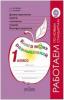 Логинова. Духовно-нравственное развитие и воспитание учащихся 1 класса. Мониторинг результатов. Книга моих размышлений