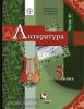 Москвин. Литература. 5 класс. Учебник. Часть 2