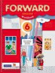 Гаярделли, Мидрул. Английский язык. Forward. 6 класс. Рабочая тетрадь. ФГОС