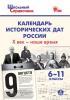 Чернов. Календарь исторических дат России; Х век - наше время. 6-11 класс