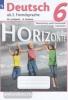 Лытаева. Немецкий язык. Горизонты. 6 класс. Лексика и грамматика. Сборник упражнений