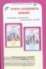 Сизова. Учусь создавать проект. 4 класс. Методическое пособие. Юным умникам и умницам (Росткнига)
