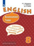 Английский язык. 8 класс. Контрольные и проверочные задания к учебнику