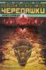Аллор. Подростки Мутанты Ниндзя Черепашки. Кожеголовый