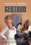 Гессе. Гертруда. Чтение в оригинале