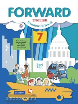 Forward. Форвард. Вербицкая. Английский язык 7 класс. Учебник в двух частях. Часть 2. ФП (Вентана-Граф)