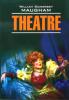 Моэм. Театр (Каро)