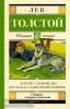 Школьное чтение. Детство. Отрочество. После бала. Кавказский пленник