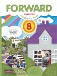 Английский язык. Forward. 8 класс. Учебник. ФГОС