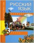 Чуракова. Русский язык 3 класс. Учебник. Часть 1 (Каленчук) ФГОС