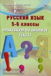 Дергилева. Русский язык. 5-6 класс. Практикум по анализу текста.
