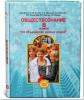 Данилов. Обществознание 8 класс. Учебник. ФГОС