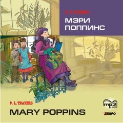 Трэверс. Мэри Поппинс. CD-диск (Каро)